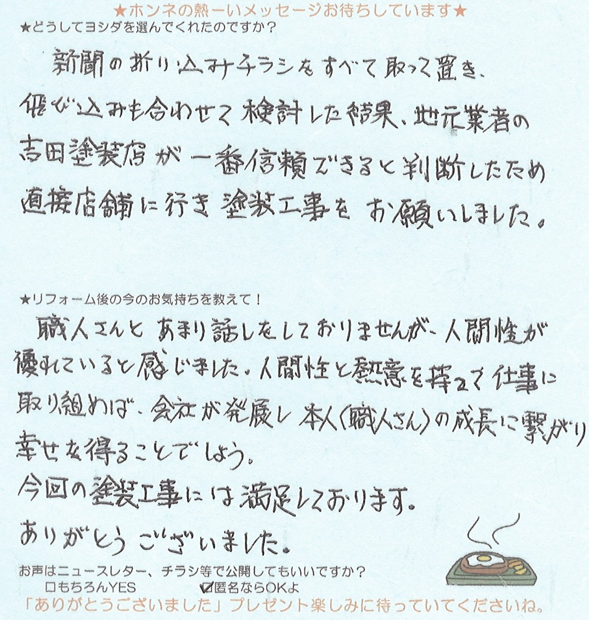 アンケート